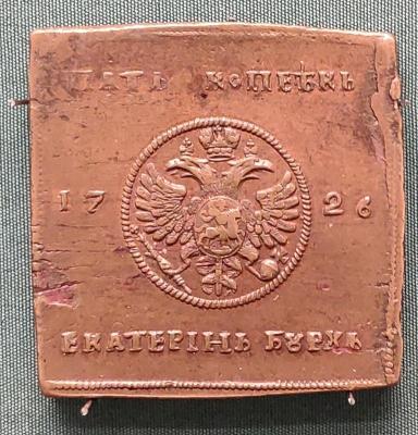 плата пять копеек 1726.jpg