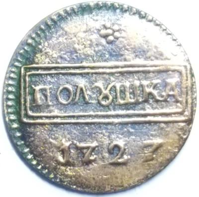 Полушка1727_1.jpg
