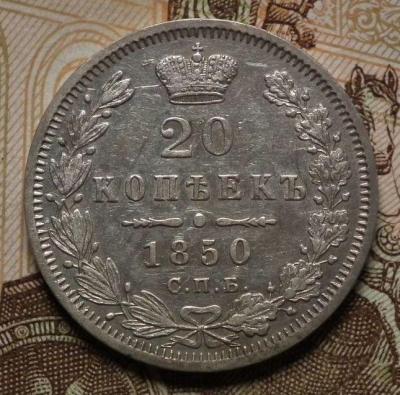 20_kopeek_1850_g_spb.thumb.jpg.2fa5e28813ebe5a612e09822ac895728.jpg