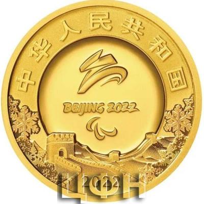 «北京2022年冬残奥会金银纪念币5克圆形金质纪念币.».jpg