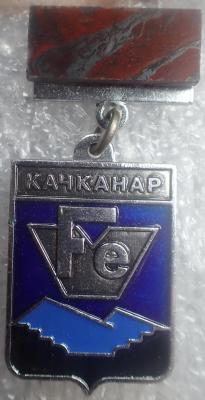 Качканар.jpg
