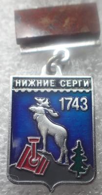 Нижние Серги.jpg