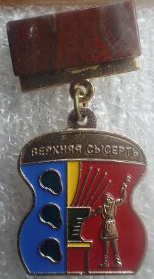 Верхняя Сысерть.jpg