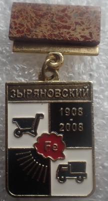 Зыряновский.jpg