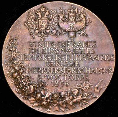 medal-vizit-nikolaya-ii-i-aleksandry-fedorovny-vo-franciyu-1896_72954-2 (1).jpg
