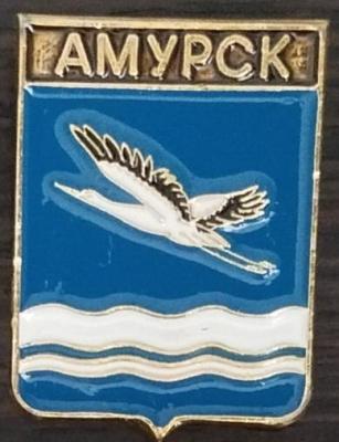 Амурск-1.jpg