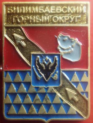Билимбаевский горный округ.jpg