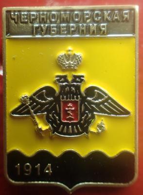 Черноморская губ.-1.jpg