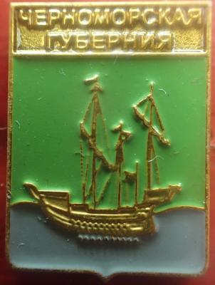 Черноморская губ.-2.jpg