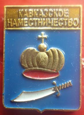 Кавказское наместничество.jpg