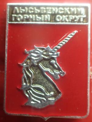 Лысьвенский горный округ.jpg