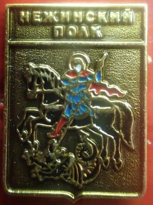 Нежинский полк.jpg
