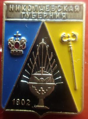 Николаевская губ..jpg