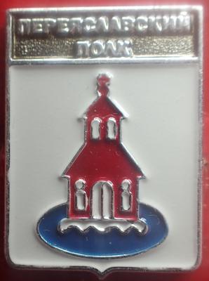 Переяславский полк.jpg