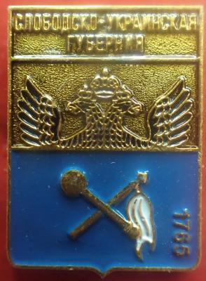 Слободско-Украинская губ..jpg