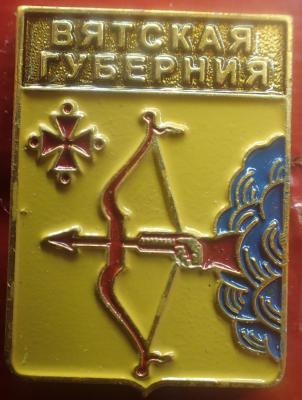 Вятская губ..jpg