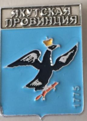 Якутская Пров..jpg