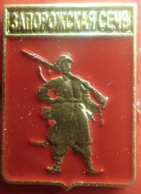 Запорожская Сечь.jpg
