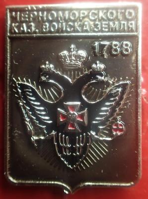 Земля каз.войска Черноморского-1.jpg