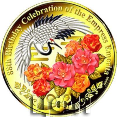 «88th Birthday Celebration of the Empress Emerita».jpg