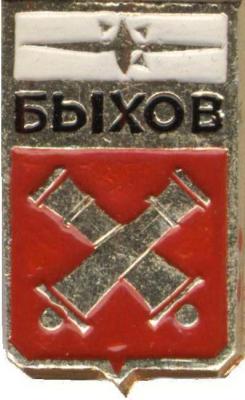 Быхов.jpg