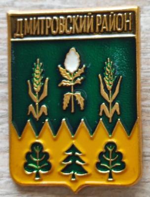 Дмитровский р-н.jpg