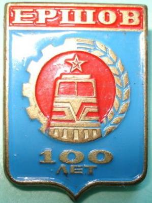 Ершов.jpg