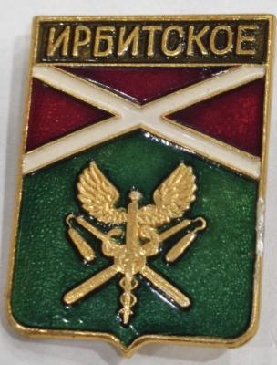 Ирбитское.jpg