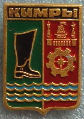 Кимры.jpg