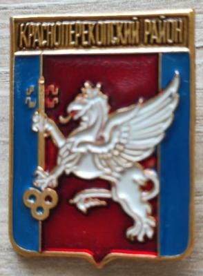 Красноперекопский р-н.jpg