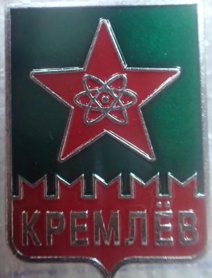 Кремлёв.jpg