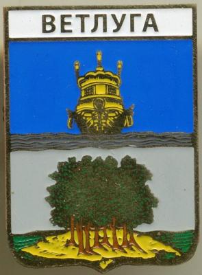 Ветлуга.jpg