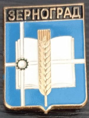 Зерноград.jpg