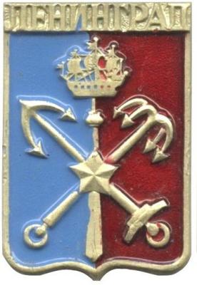 Ленинград-1.jpg