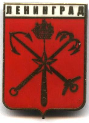 Ленинград-3.jpg