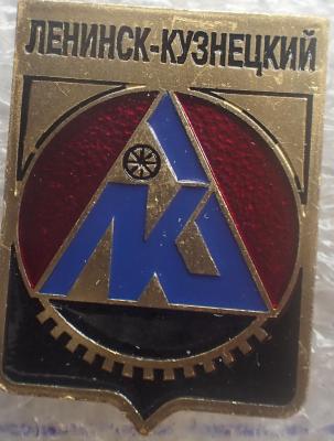 Ленинск-Кузнецкий.jpg