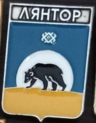 Лянтор.jpg