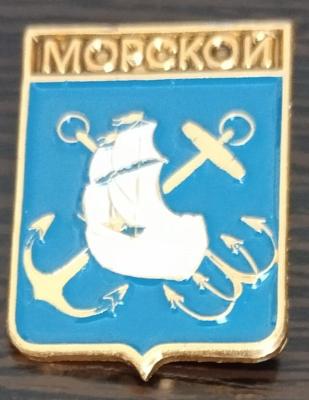 Морской.jpg