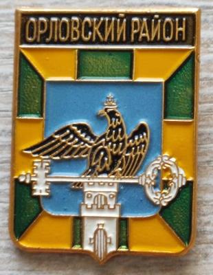 Орловский р-н.jpg