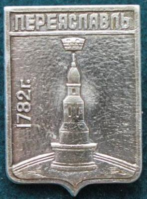 Переяславль-1.jpg