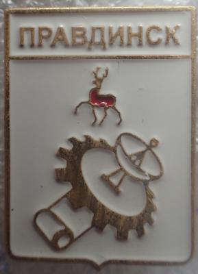 Правдинск.jpg