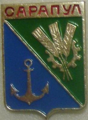 Сарапул-1.jpg