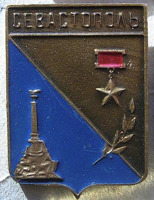 Севастополь-1.jpg