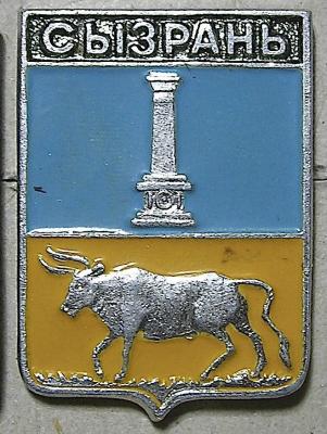 Сызрань.jpg