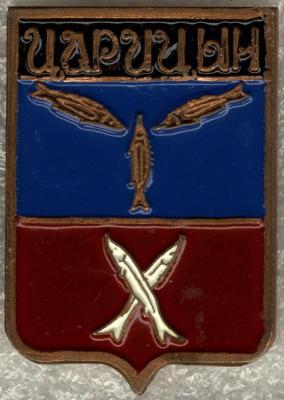 Царицын-1.jpg