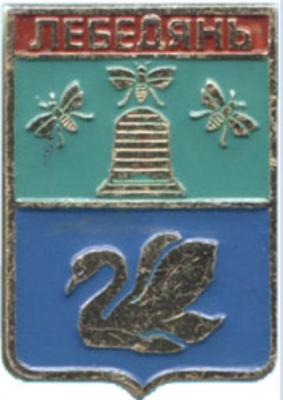 Лебедянь-1.jpg