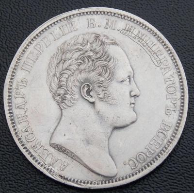 рубль 1834.jpg