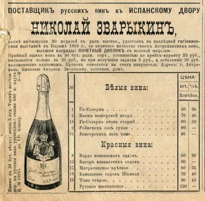 006_astrohanskoe-vino.jpg