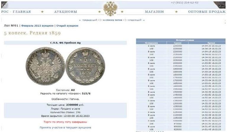 Пробная монета 5 копеек 1859 на "Конросе" - Нумизматические выставки ...