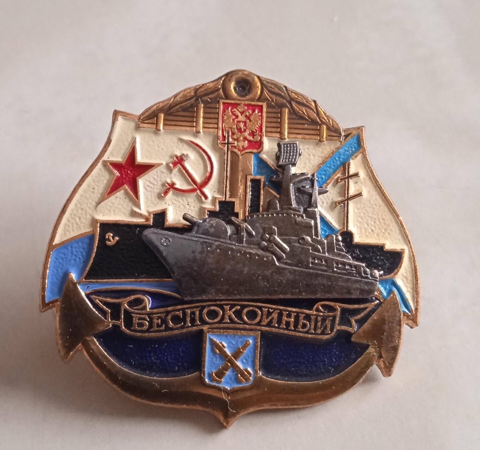 Значки военные корабли оценка - значки СССР/РФ/СНГ - Центральный Форум ...